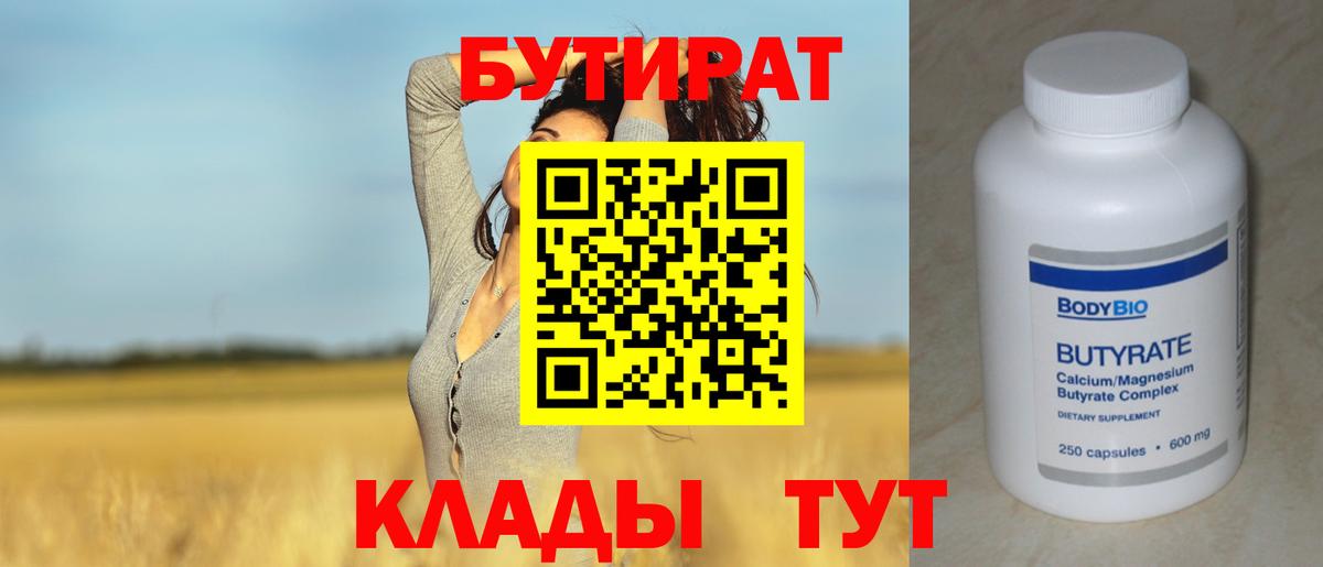 Богородицк  Бутират  Вход с VPN  Бутират оксибутират 