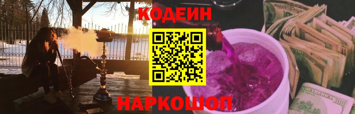 Кодеиновый сироп Lean напиток Lean (лин) Богородицк