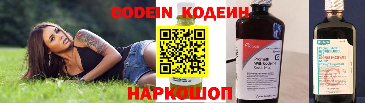 Кодеиновый сироп Lean Purple Drank  Вход с VPN  Богородицк  Кодеиновый сироп Lean Purple Drank 