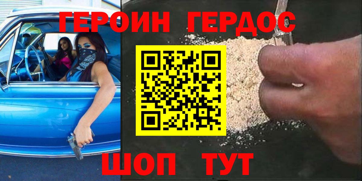 ГЕРОИН герыч Богородицк
