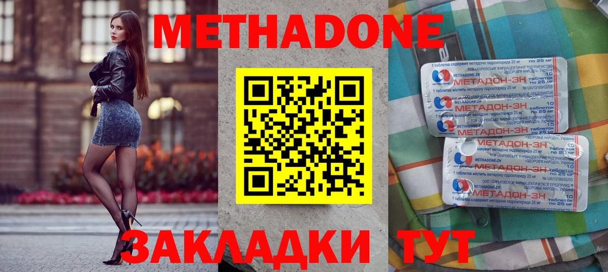 МЕТАДОН methadone  Вход с VPN  MEGA вход  Богородицк  Метадон methadone 